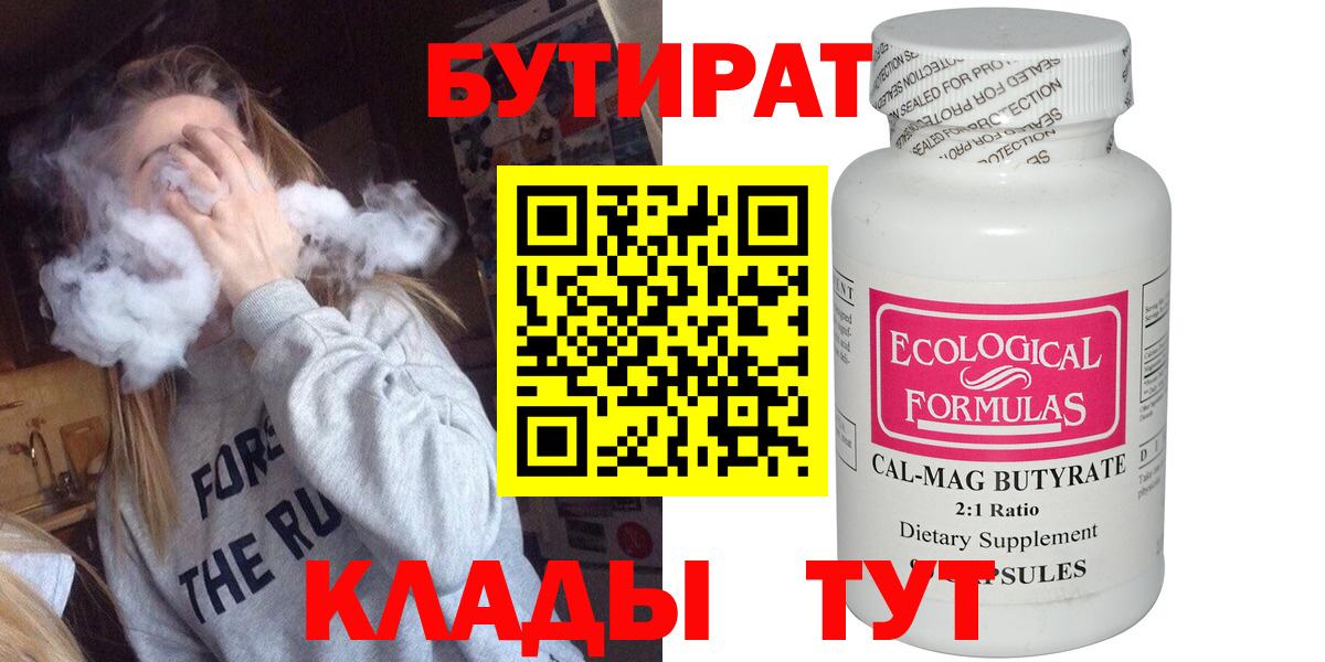 Кумертау  Бутират вода  Вход с VPN 
