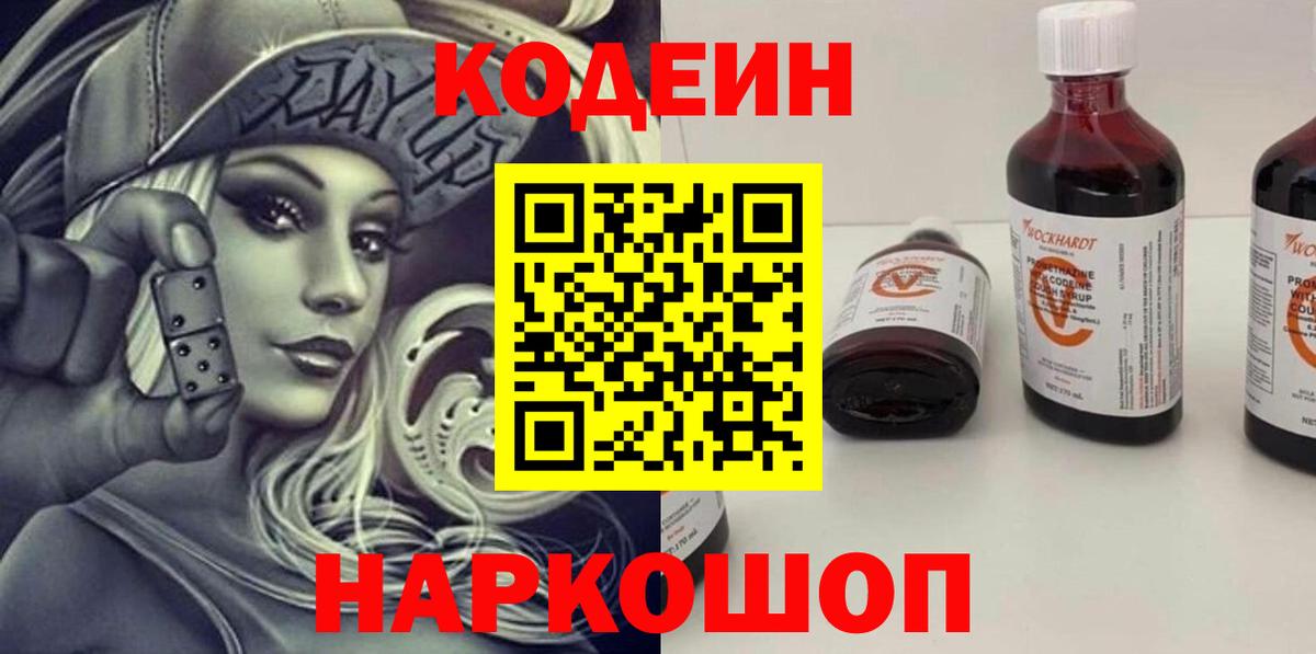 Кумертау  Codein Purple Drank  Вход с VPN  Кодеин напиток Lean (лин) 