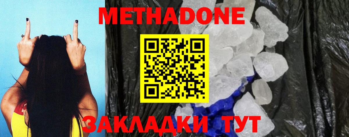 Кумертау  Метадон methadone  Метадон кристалл  Вход с VPN 